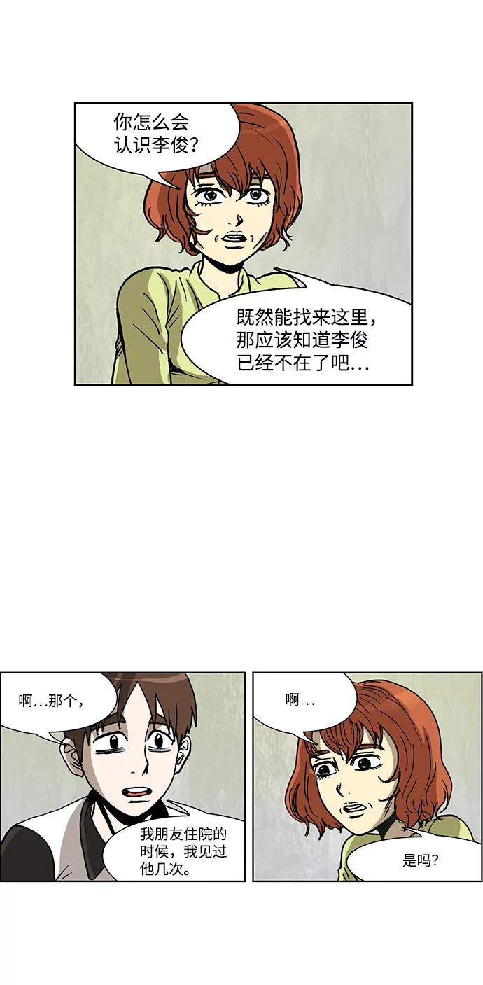 《怪谈都市》第48话 第8页
