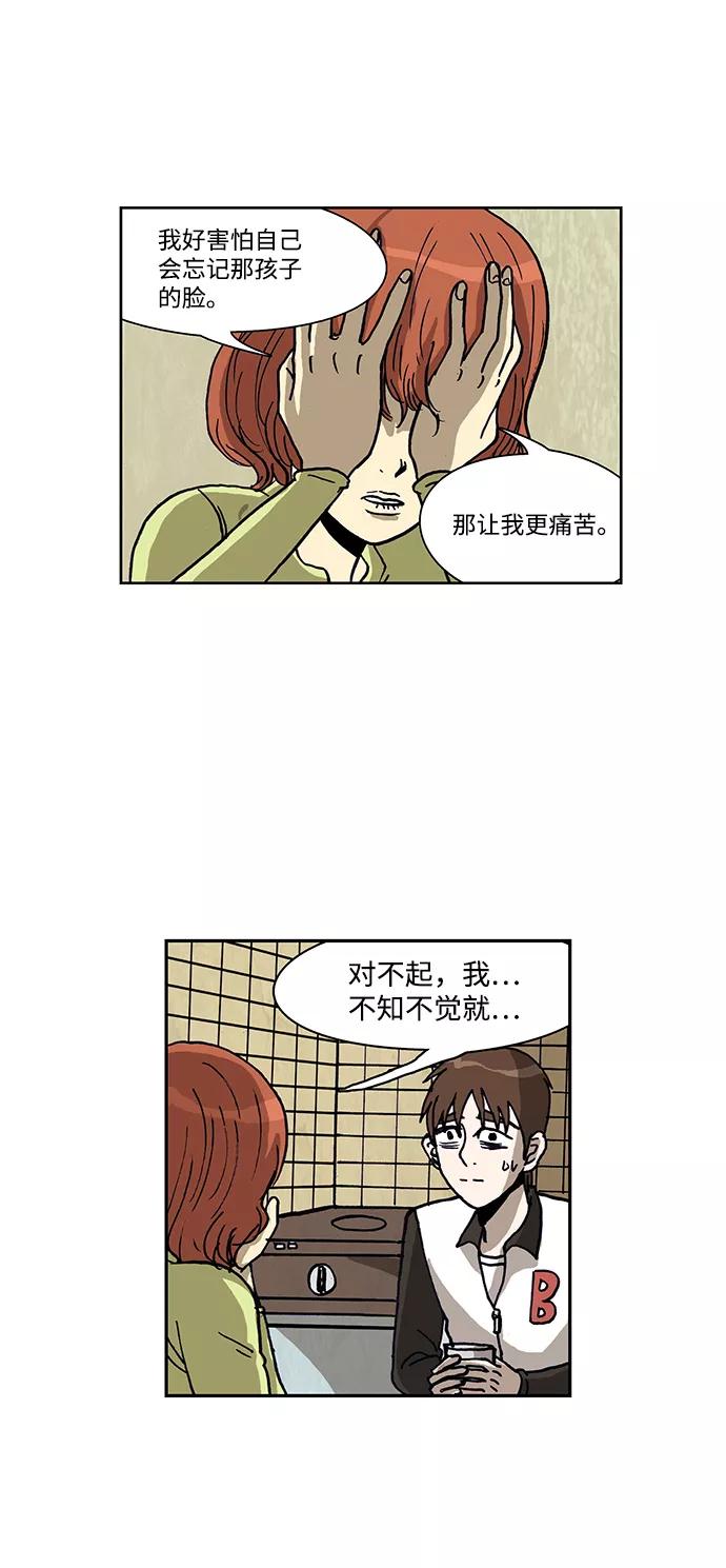 《怪谈都市》第48话 第12页