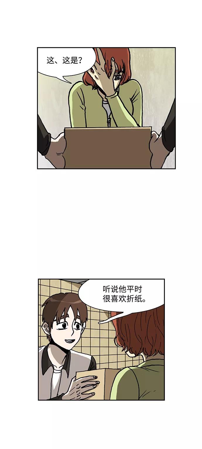 《怪谈都市》第48话 第14页