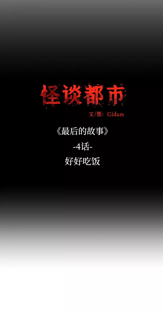 《怪谈都市》第48话 第6页