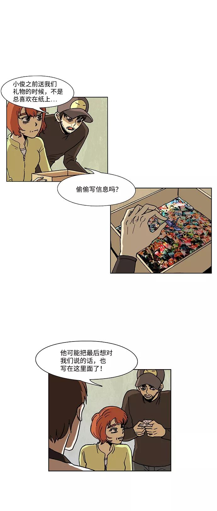 《怪谈都市》第48话 第18页