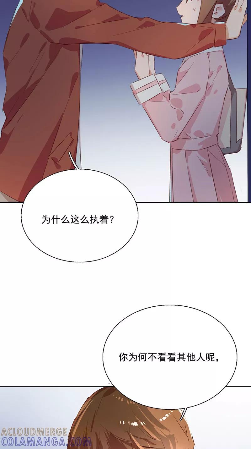 《恋爱星群》第14话 第37页