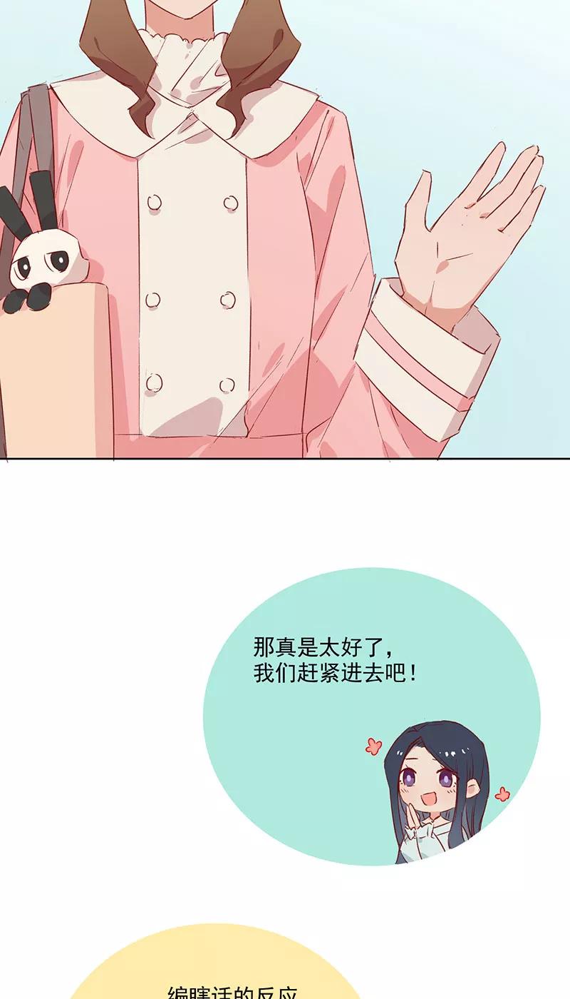 《恋爱星群》第14话 第18页