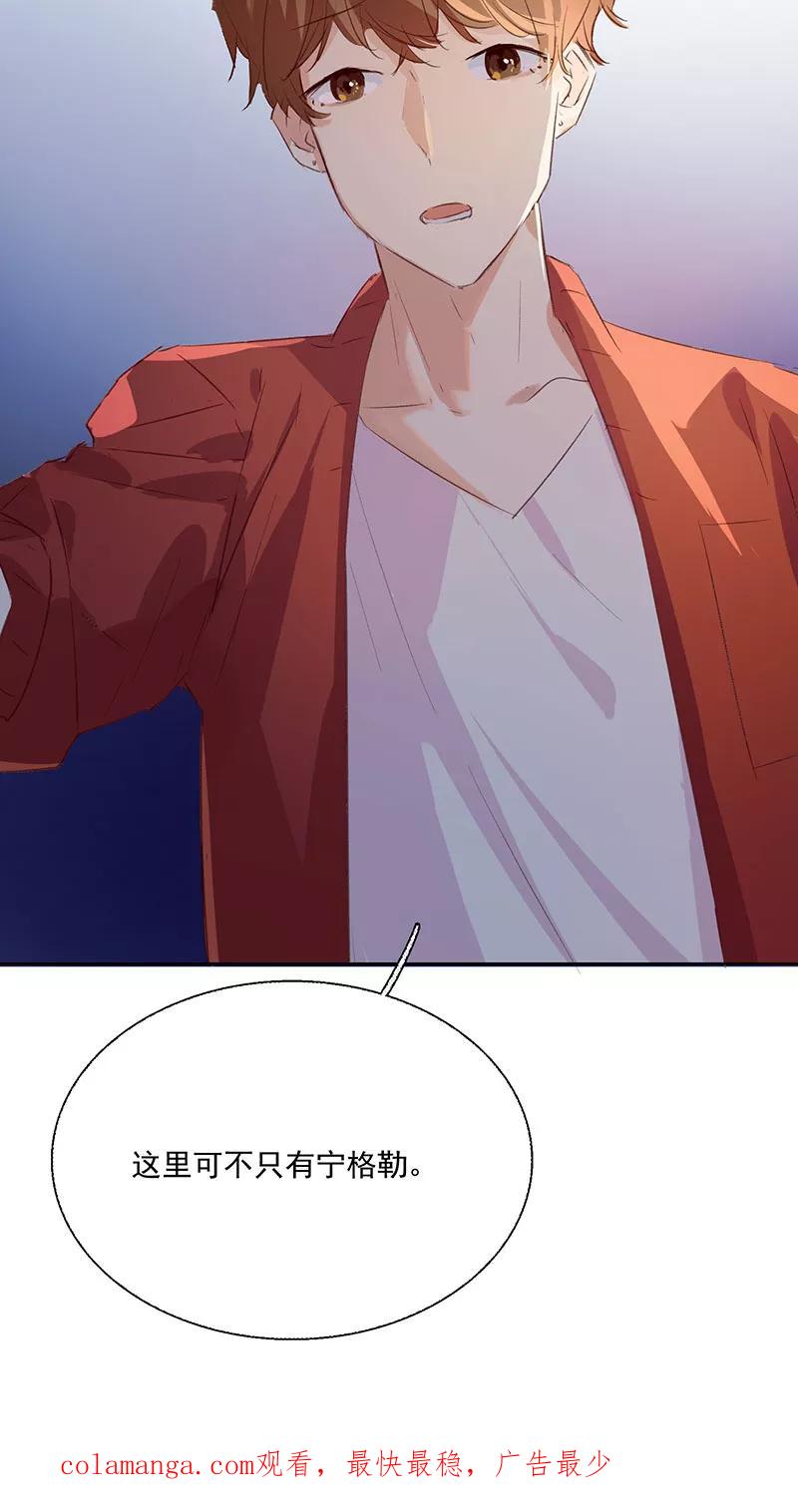 《恋爱星群》第14话 第38页