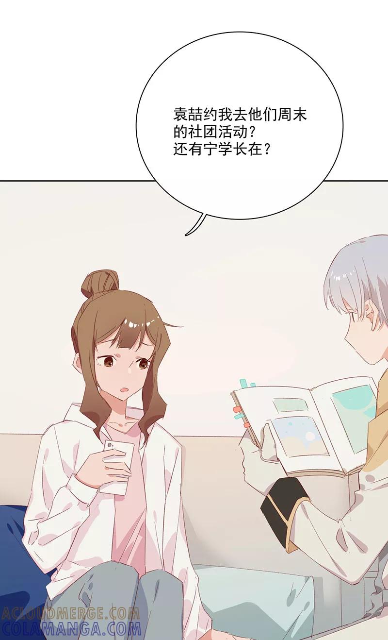 《恋爱星群》第14话 第7页