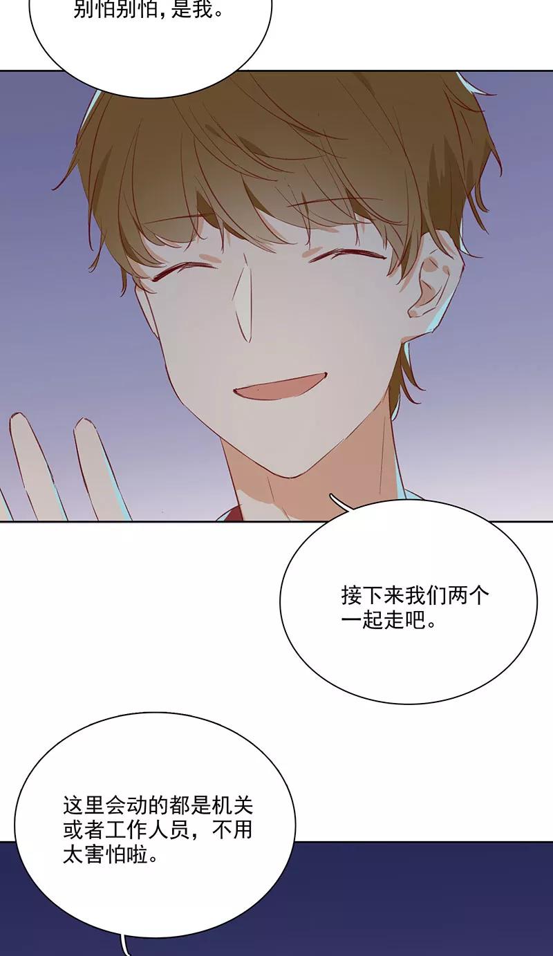 《恋爱星群》第14话 第32页