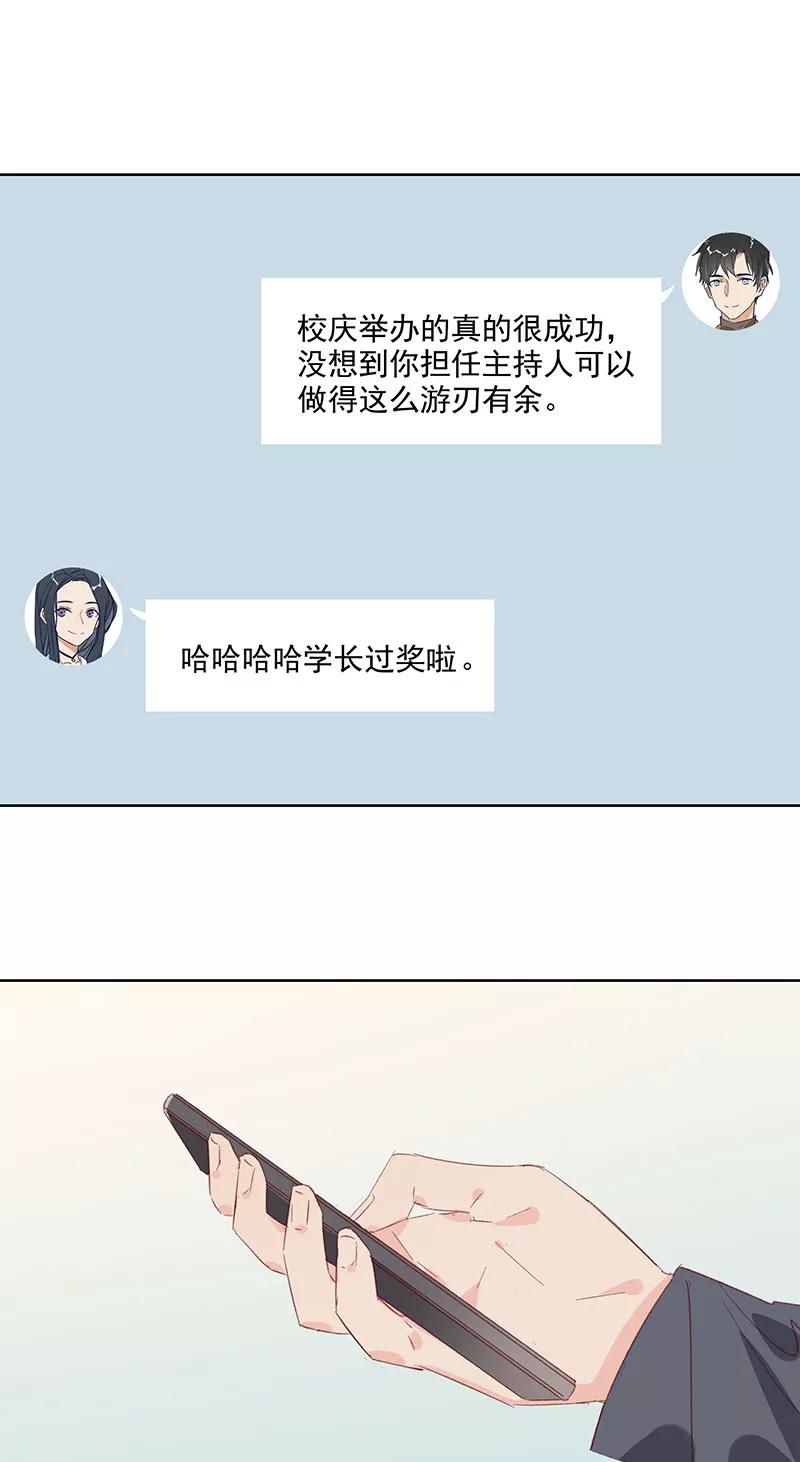 《恋爱星群》第14话 第2页