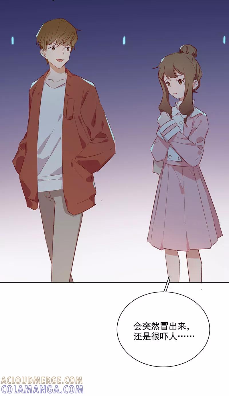 《恋爱星群》第14话 第33页
