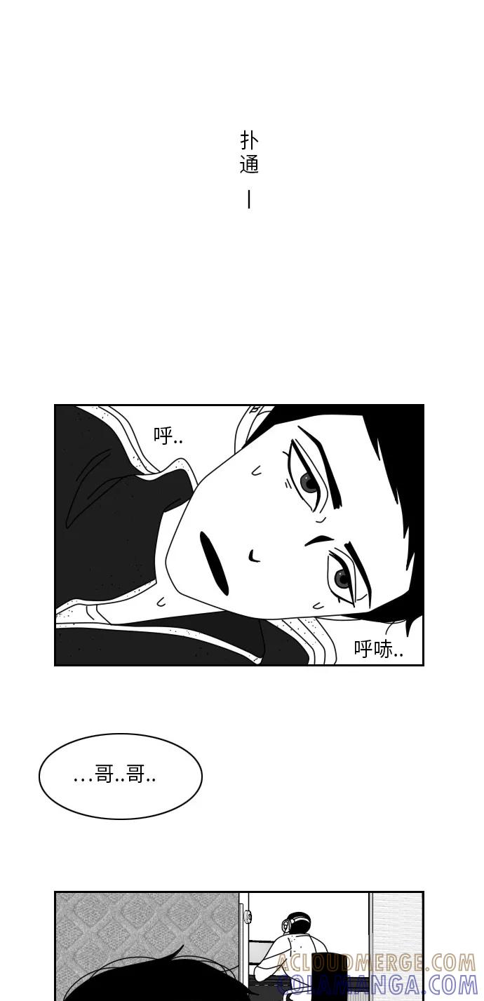 《异姓兄弟和平共处法则》[第5话] 放弃 第3页