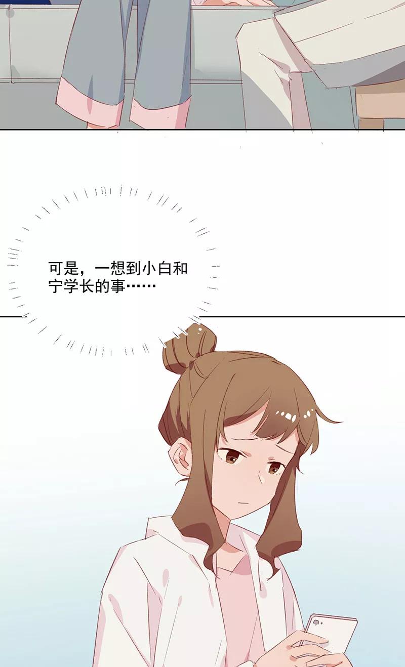 《恋爱星群》第14话 第8页