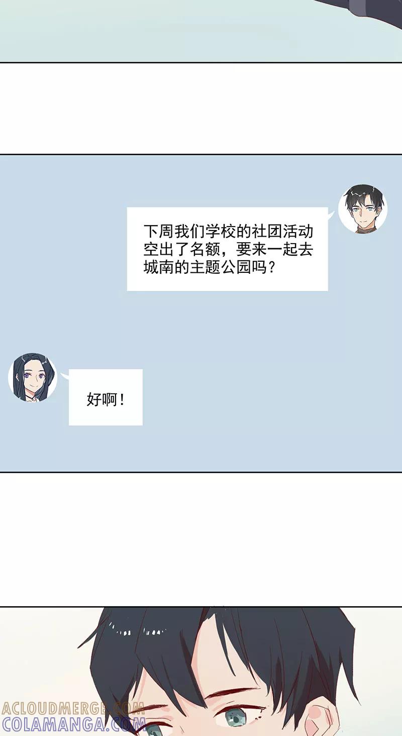 《恋爱星群》第14话 第3页