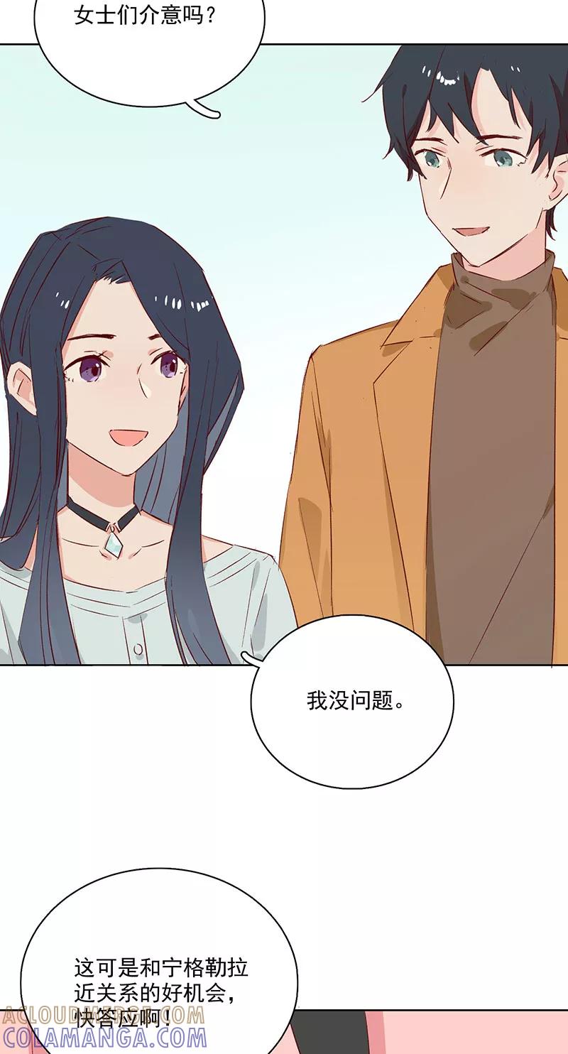 《恋爱星群》第14话 第23页