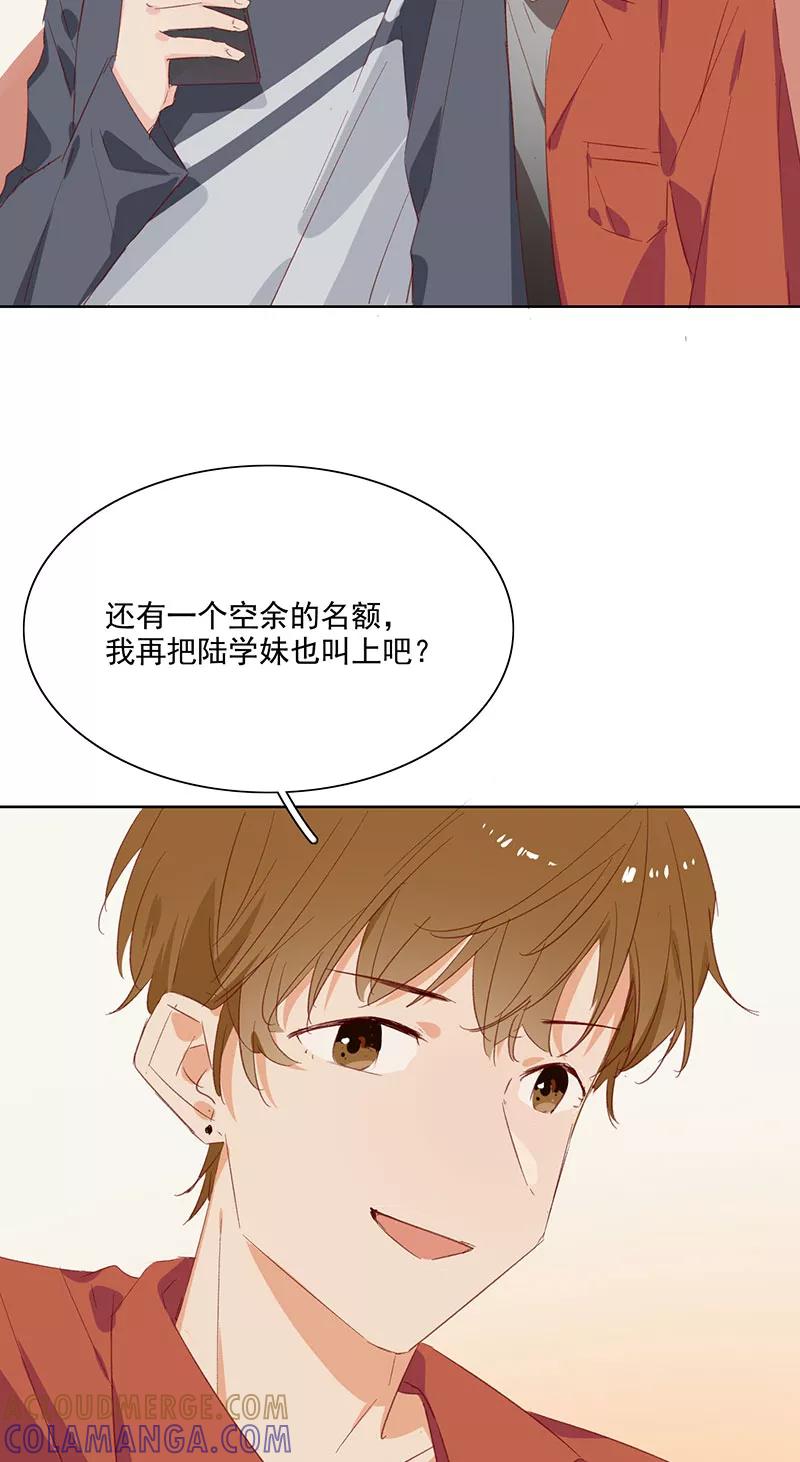 《恋爱星群》第14话 第5页