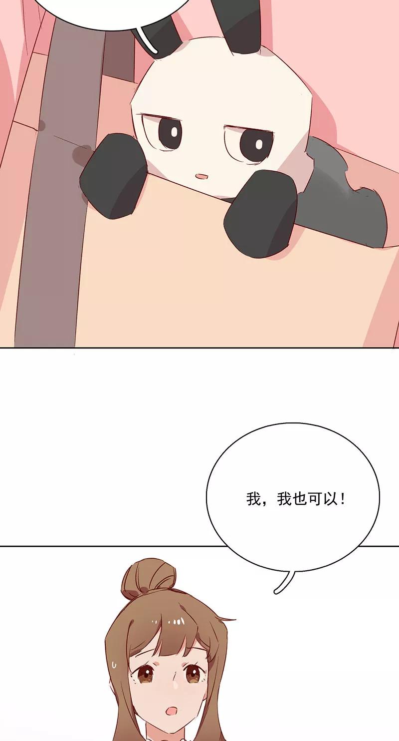 《恋爱星群》第14话 第24页