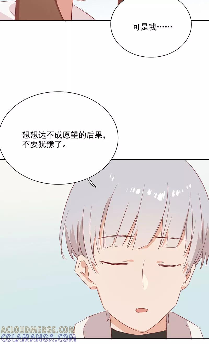 《恋爱星群》第14话 第11页