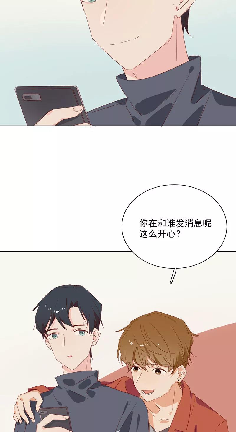 《恋爱星群》第14话 第4页