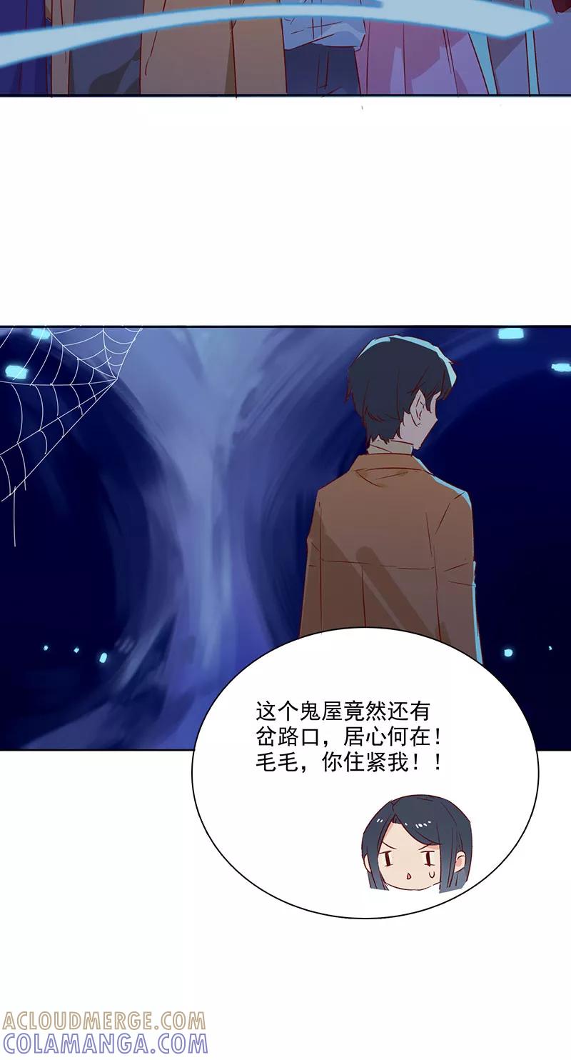 《恋爱星群》第14话 第27页