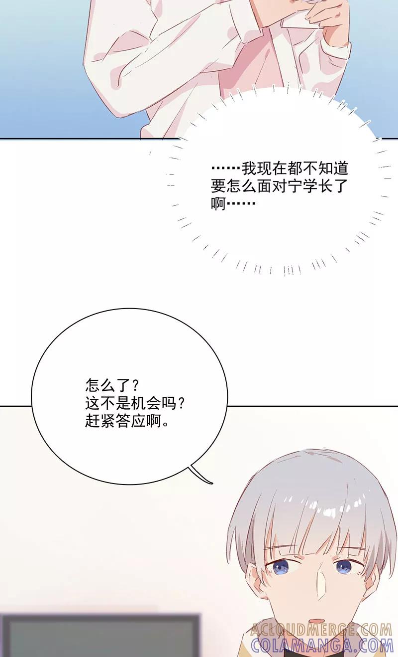 《恋爱星群》第14话 第9页