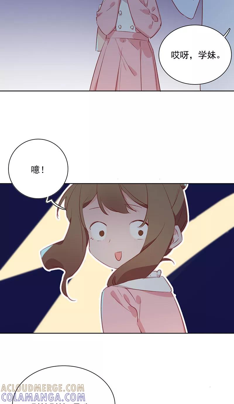 《恋爱星群》第14话 第31页