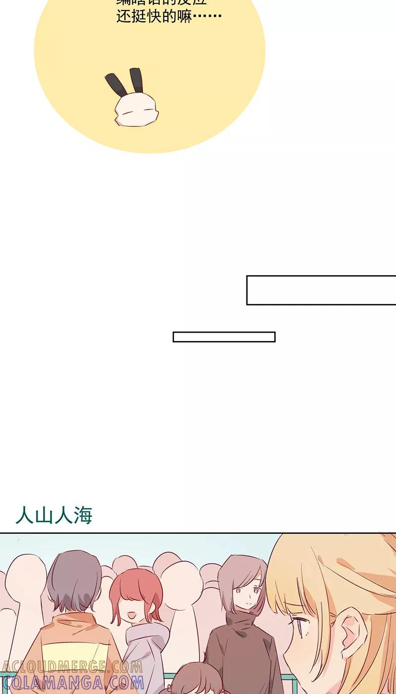 《恋爱星群》第14话 第19页