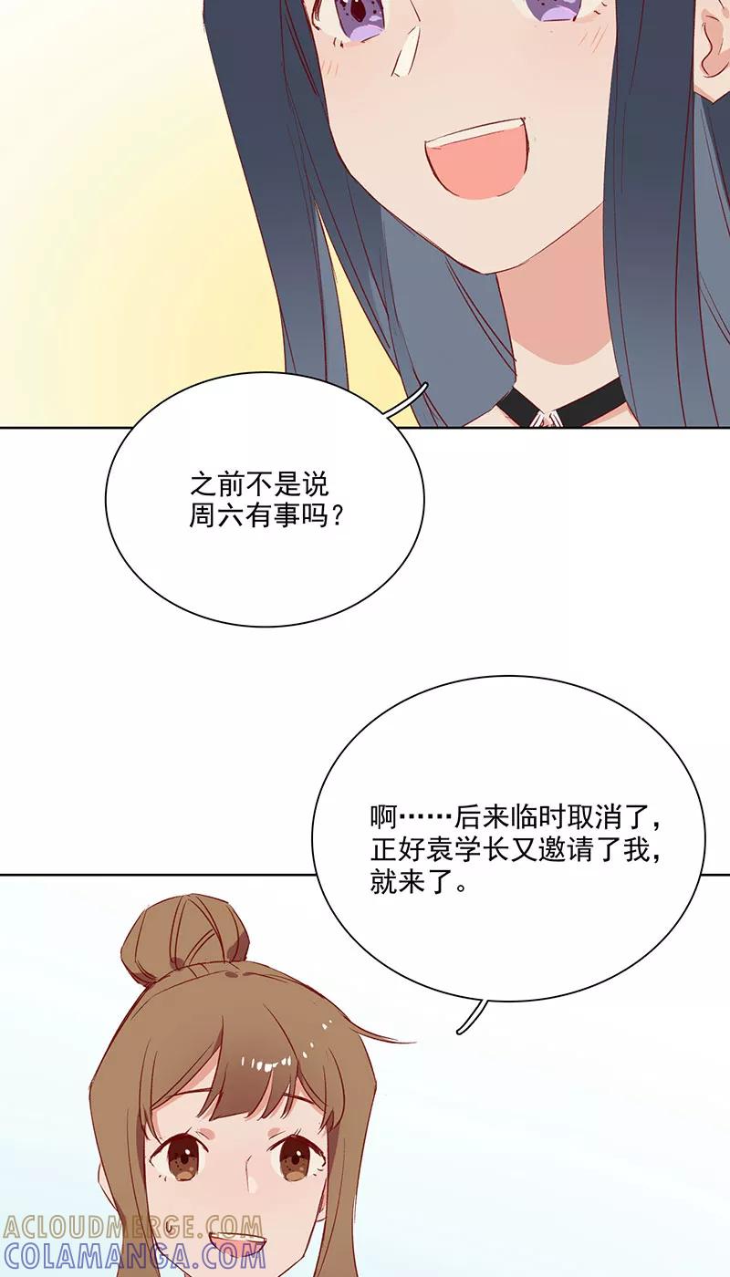 《恋爱星群》第14话 第17页