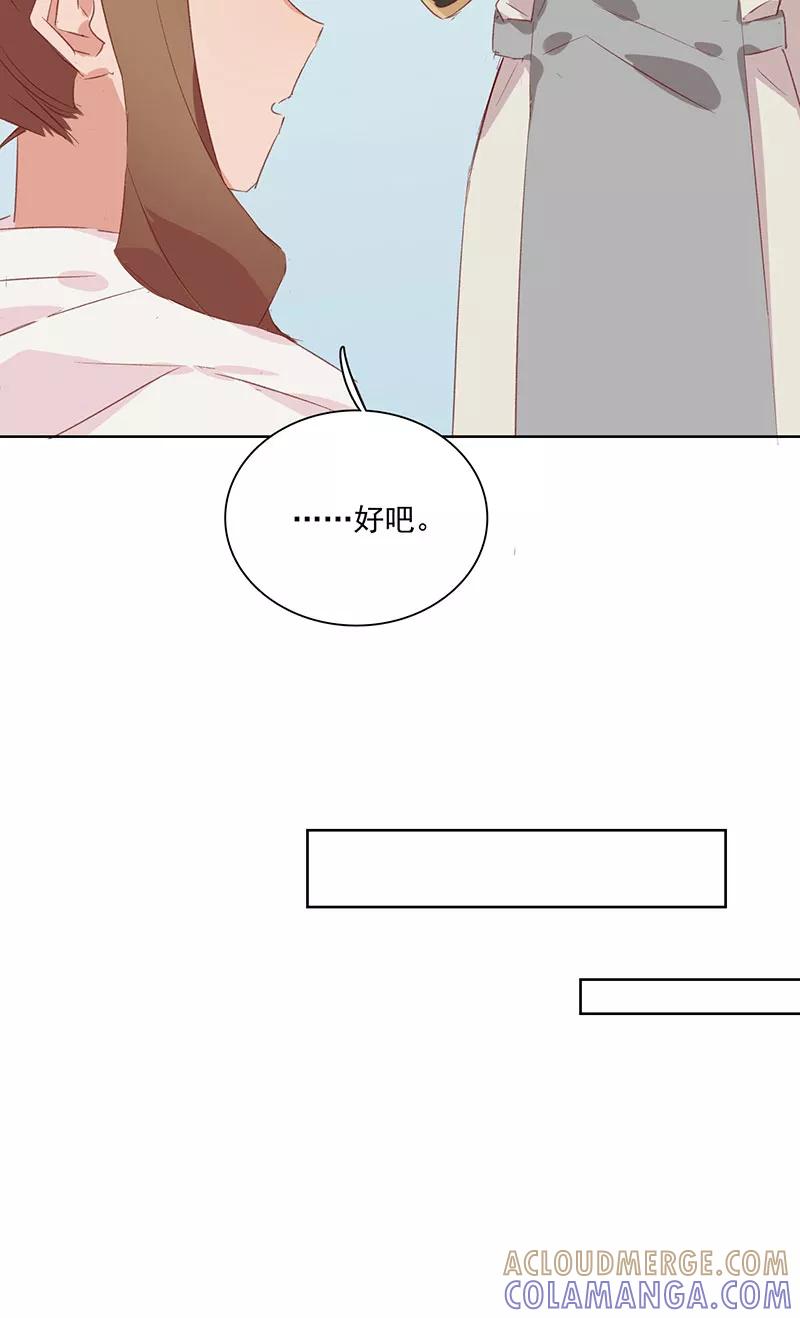《恋爱星群》第14话 第13页