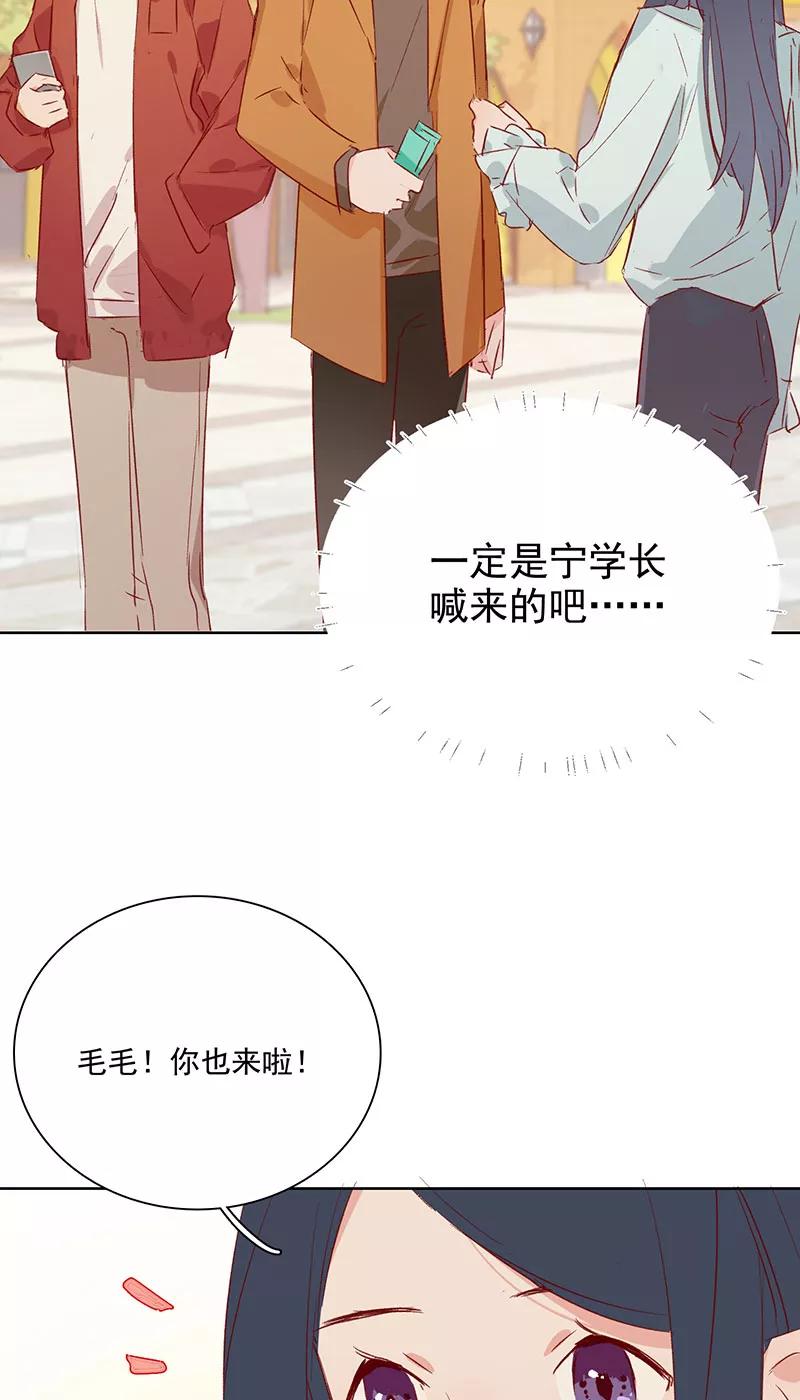 《恋爱星群》第14话 第16页