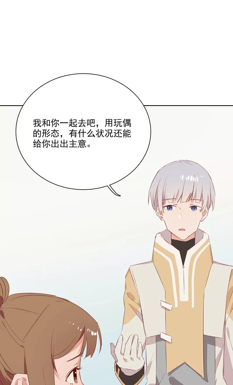 《恋爱星群》第14话 第12页