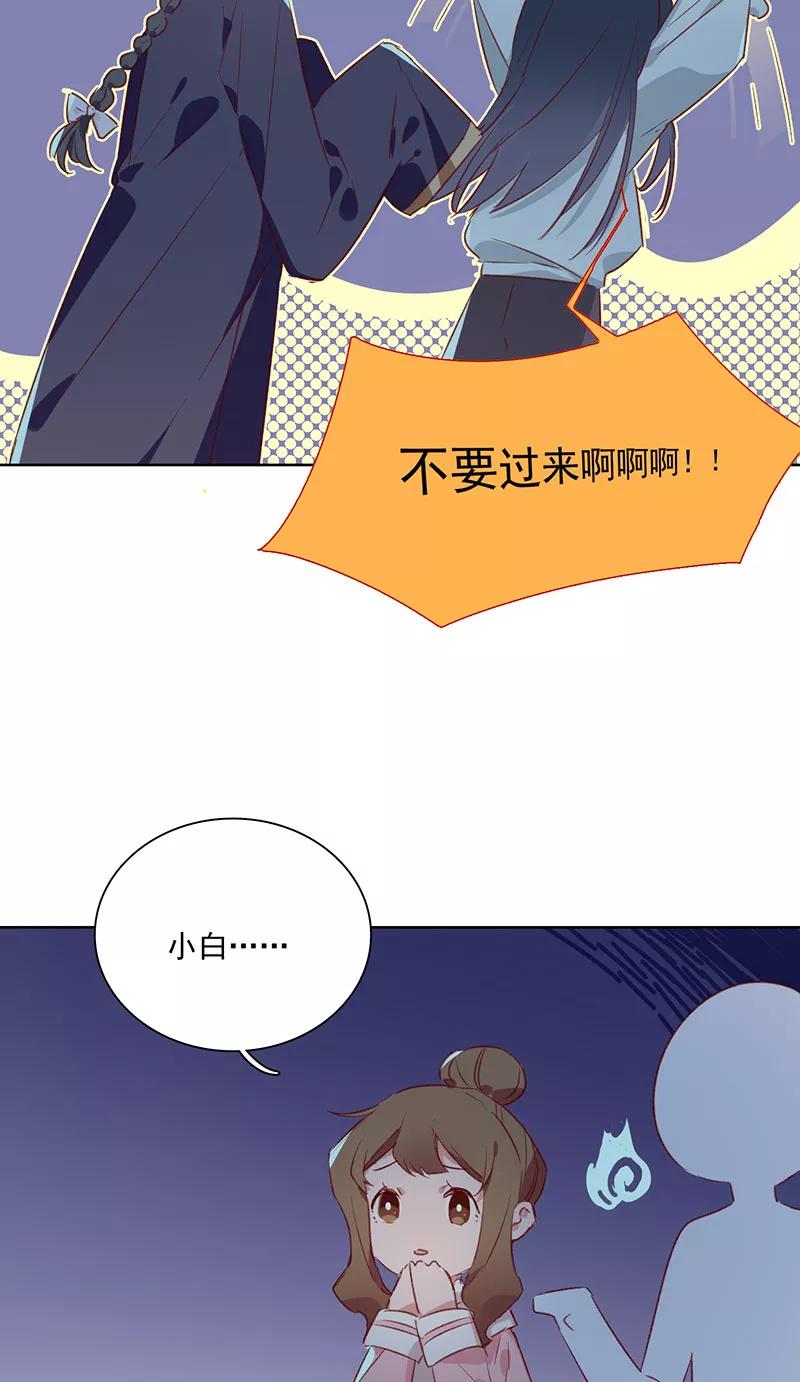 《恋爱星群》第14话 第30页