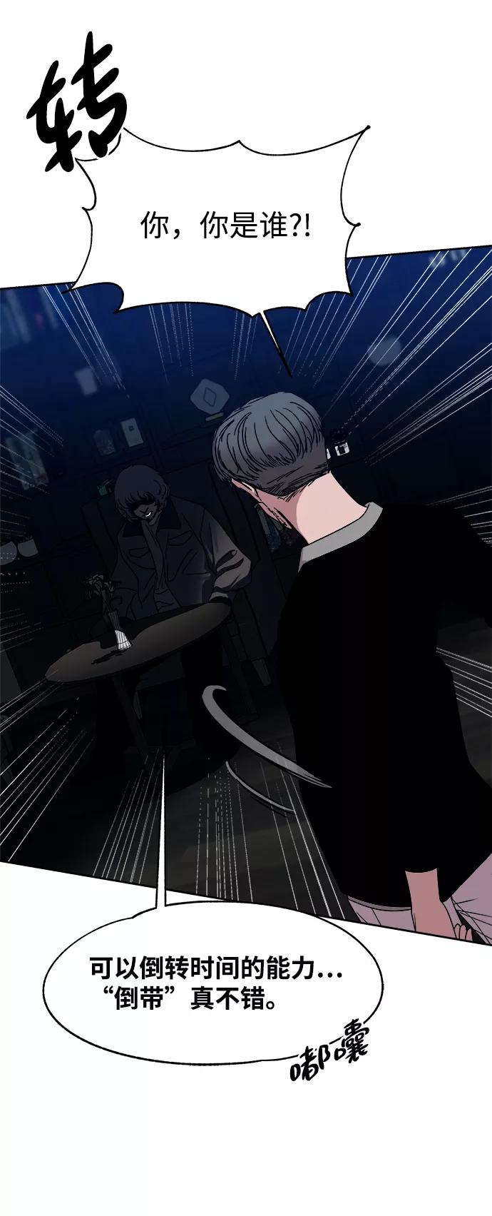 《快转追凶》第50话 第48页