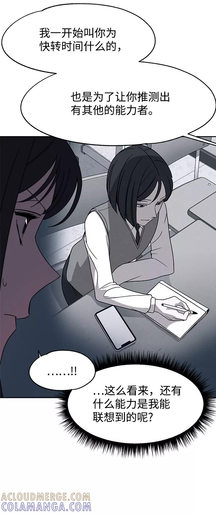 《快转追凶》第51话 第7页