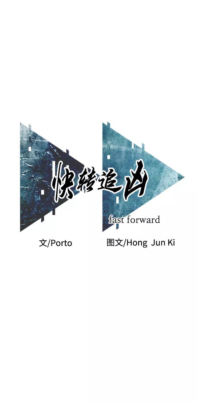 《快转追凶》第51话 第26页