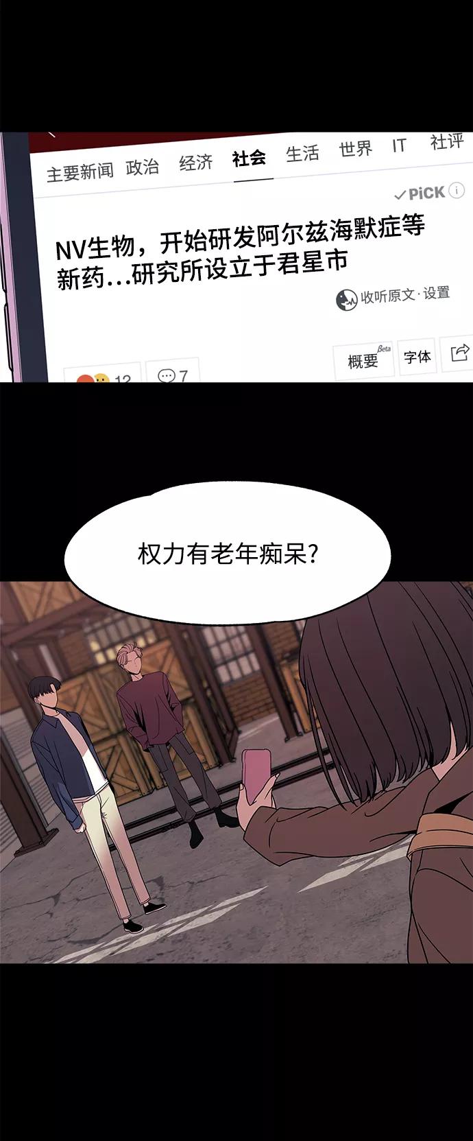 《快转追凶》第51话 第33页