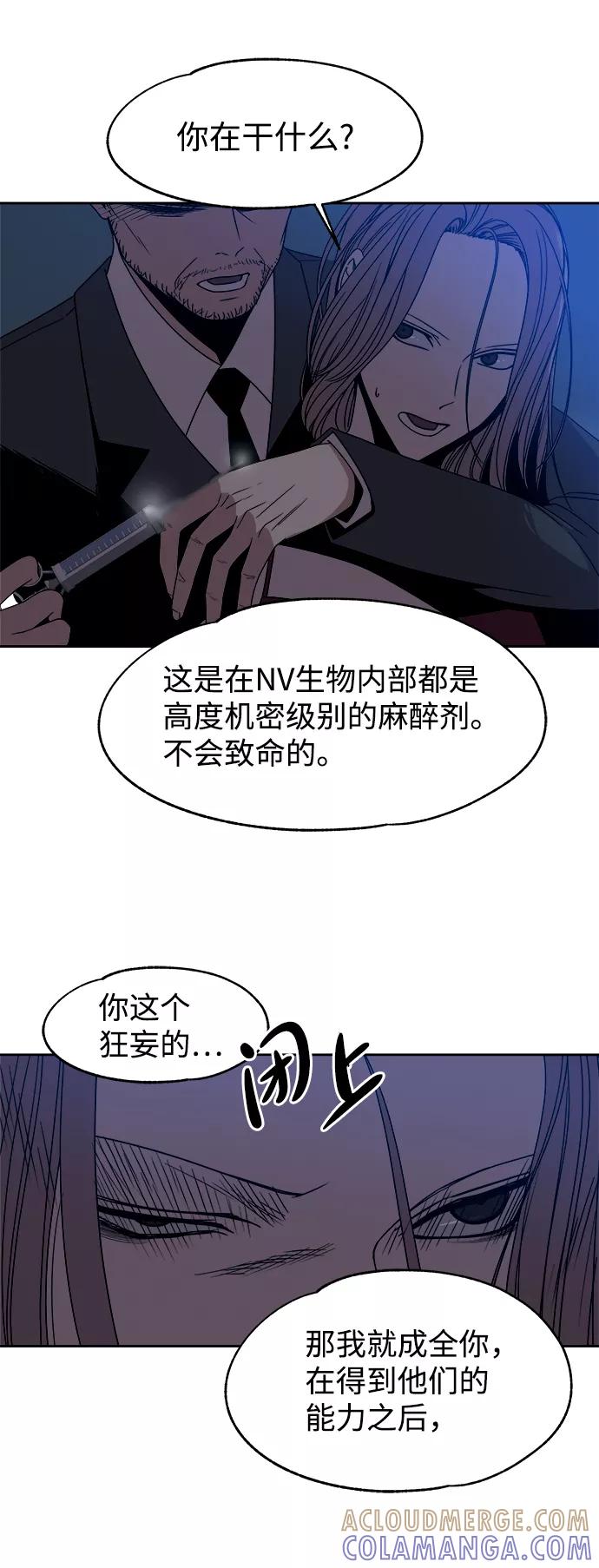 《快转追凶》第51话 第22页