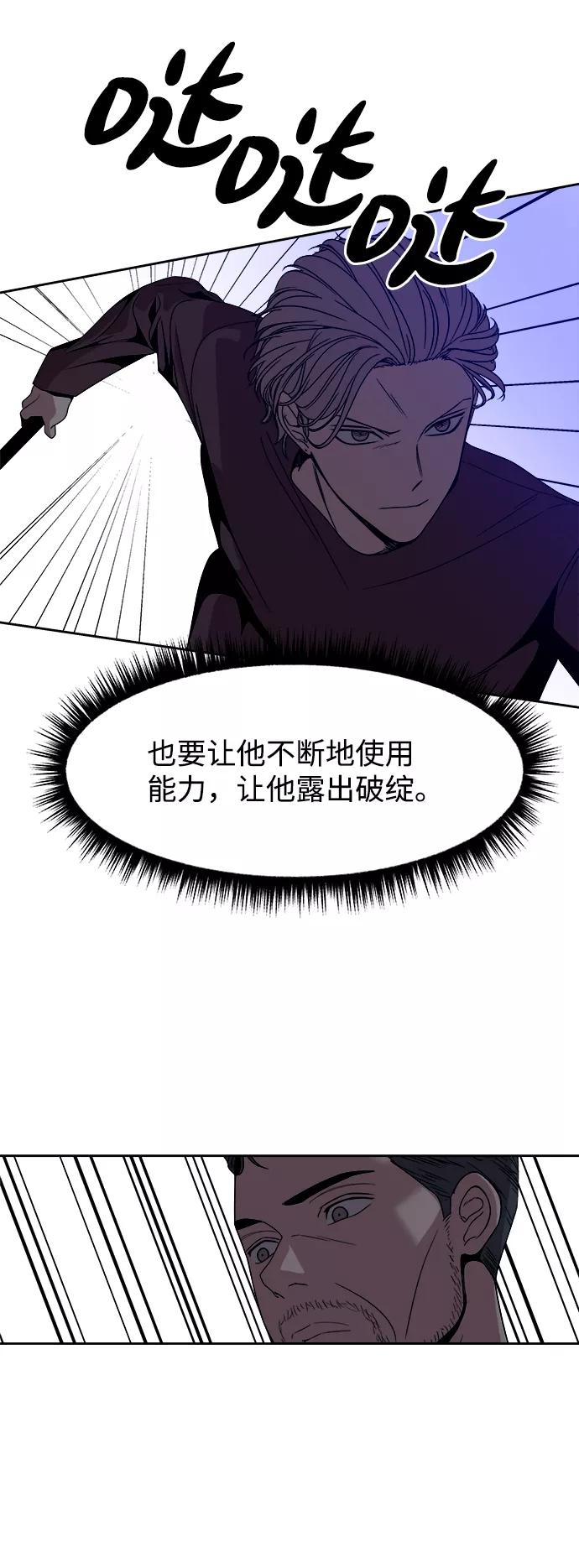 《快转追凶》第51话 第39页