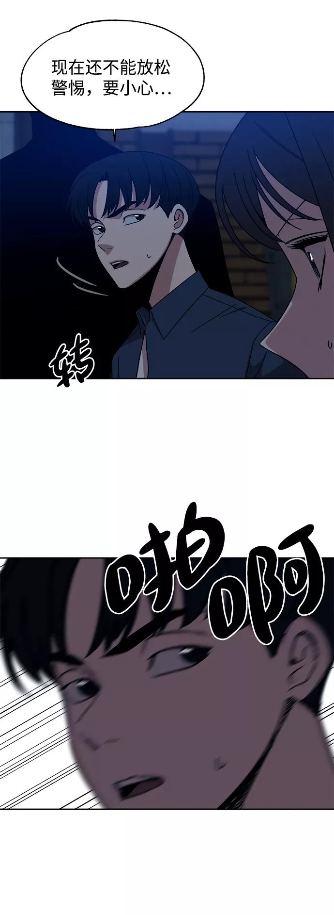 《快转追凶》第51话 第69页