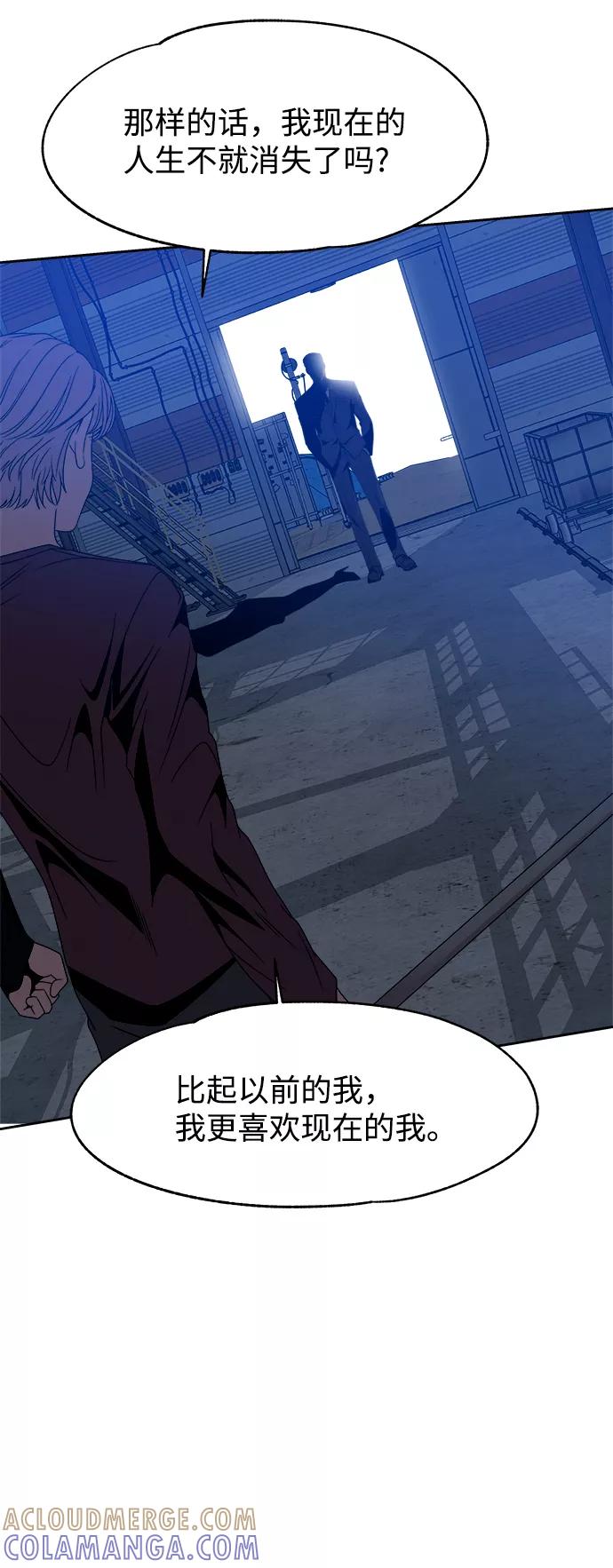 《快转追凶》第51话 第31页