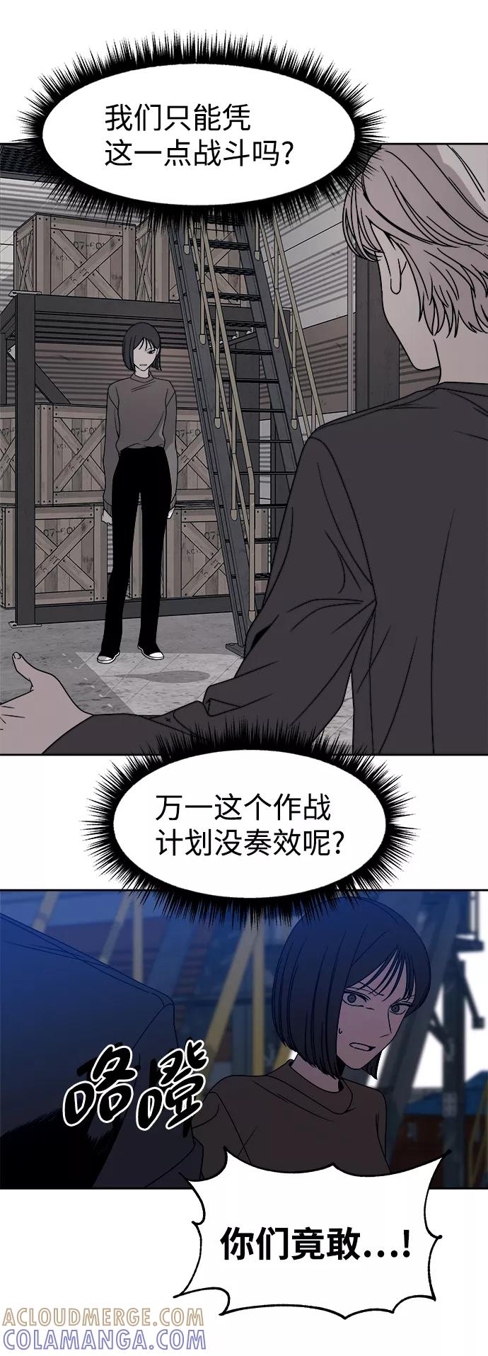 《快转追凶》第51话 第76页