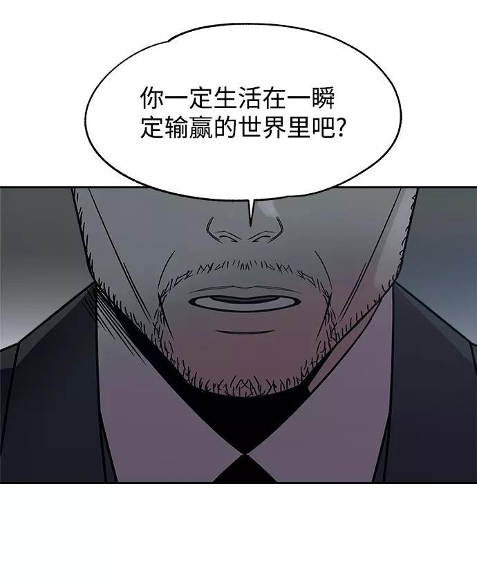 《快转追凶》第51话 第47页