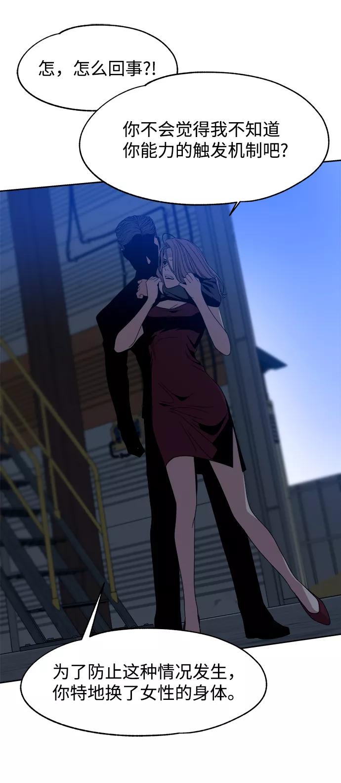 《快转追凶》第51话 第20页