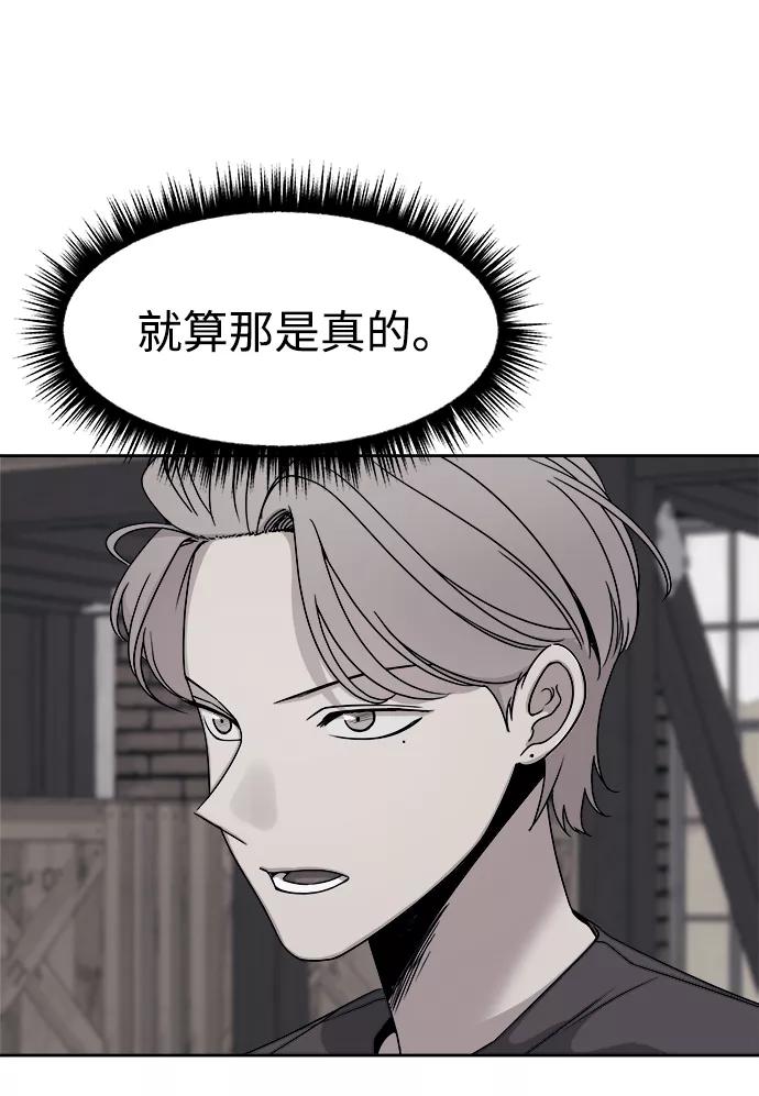 《快转追凶》第51话 第75页