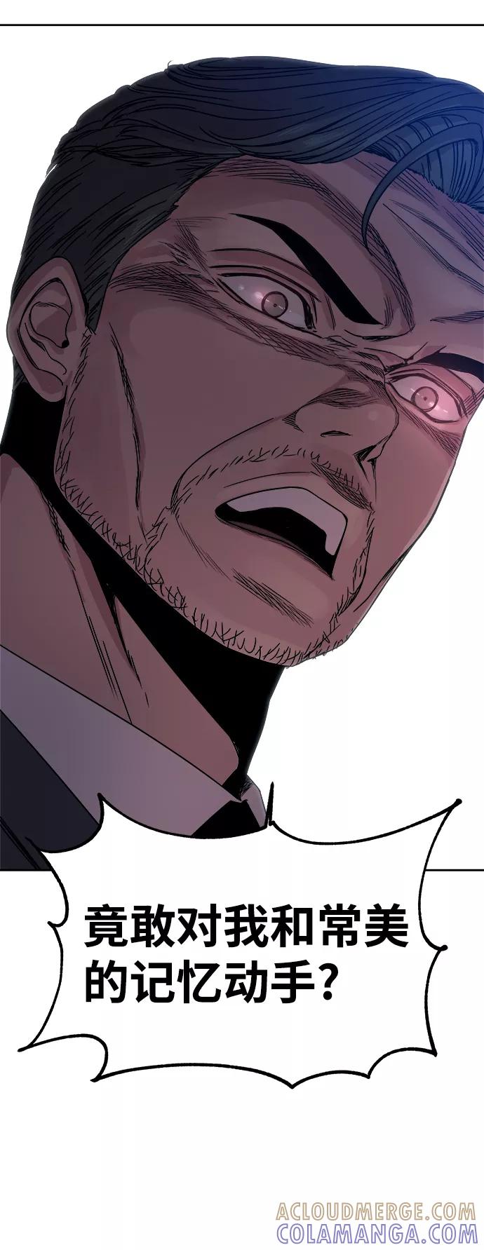 《快转追凶》第51话 第79页