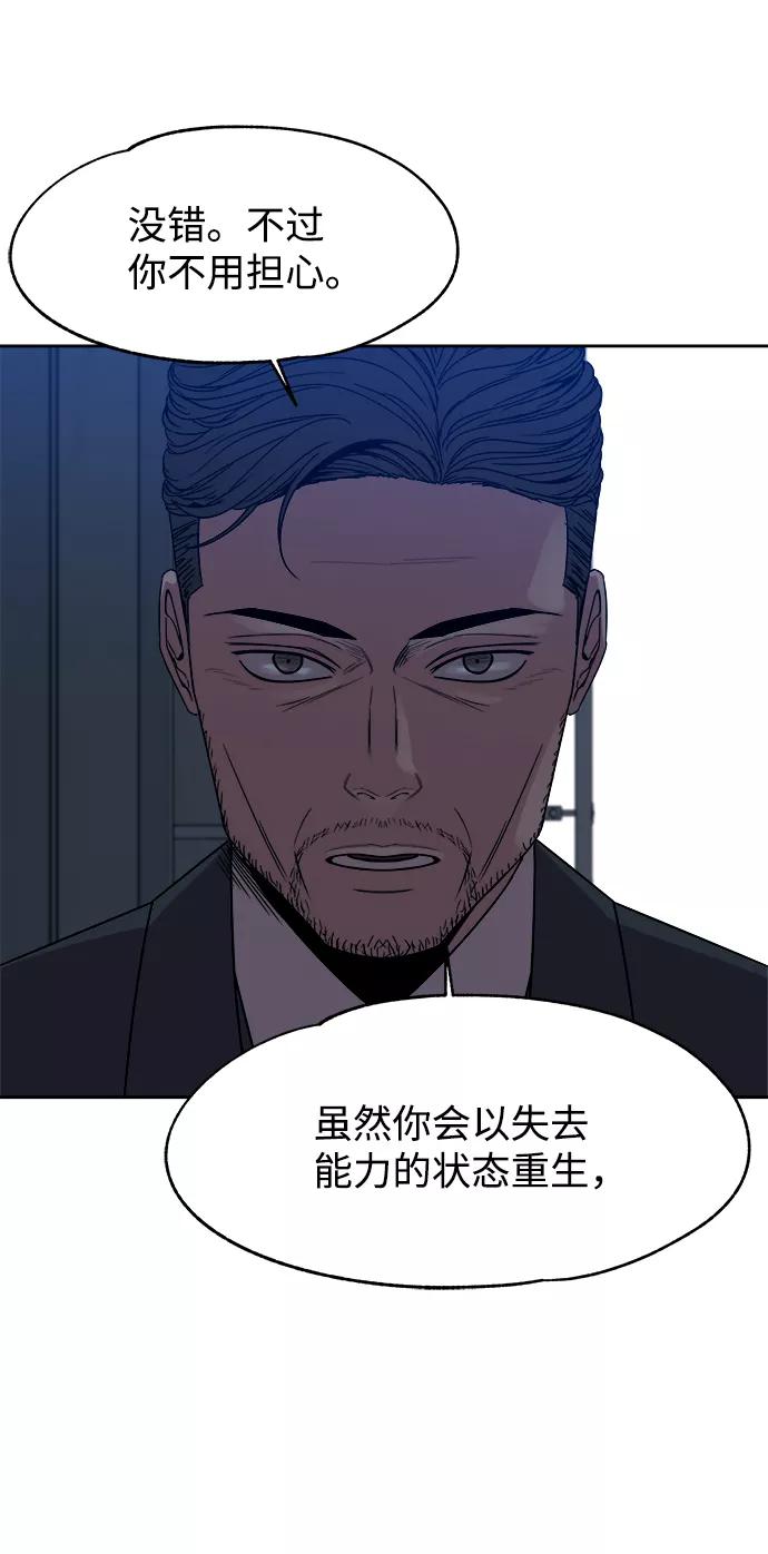 《快转追凶》第51话 第29页