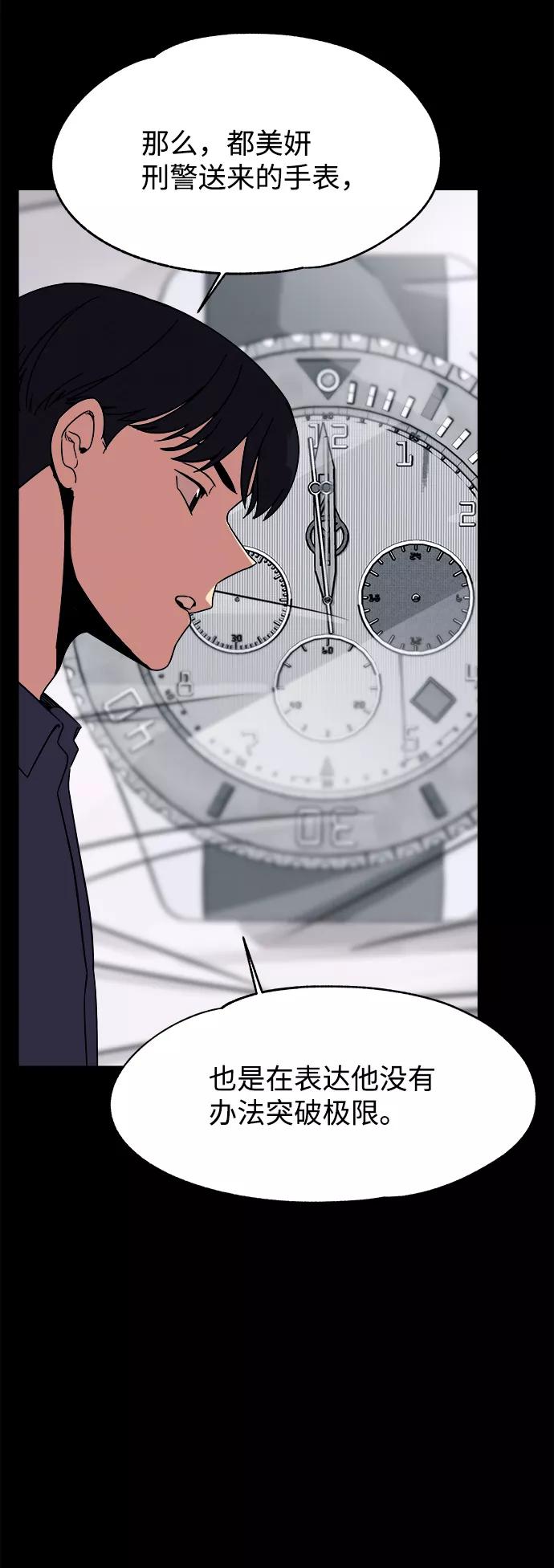 《快转追凶》第51话 第36页