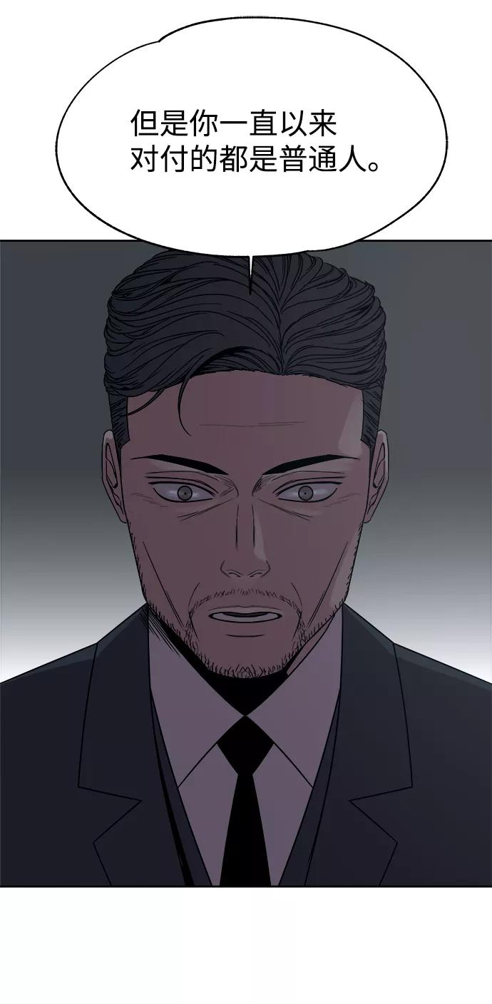 《快转追凶》第51话 第48页