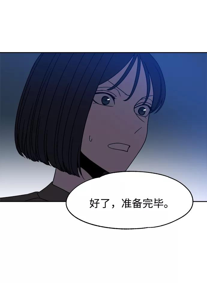 《快转追凶》第51话 第24页