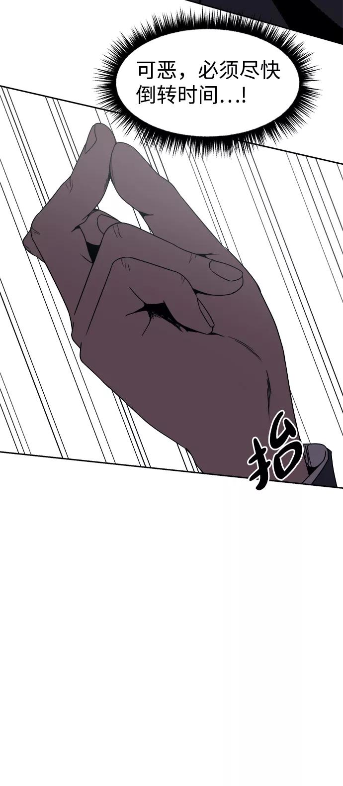 《快转追凶》第51话 第54页