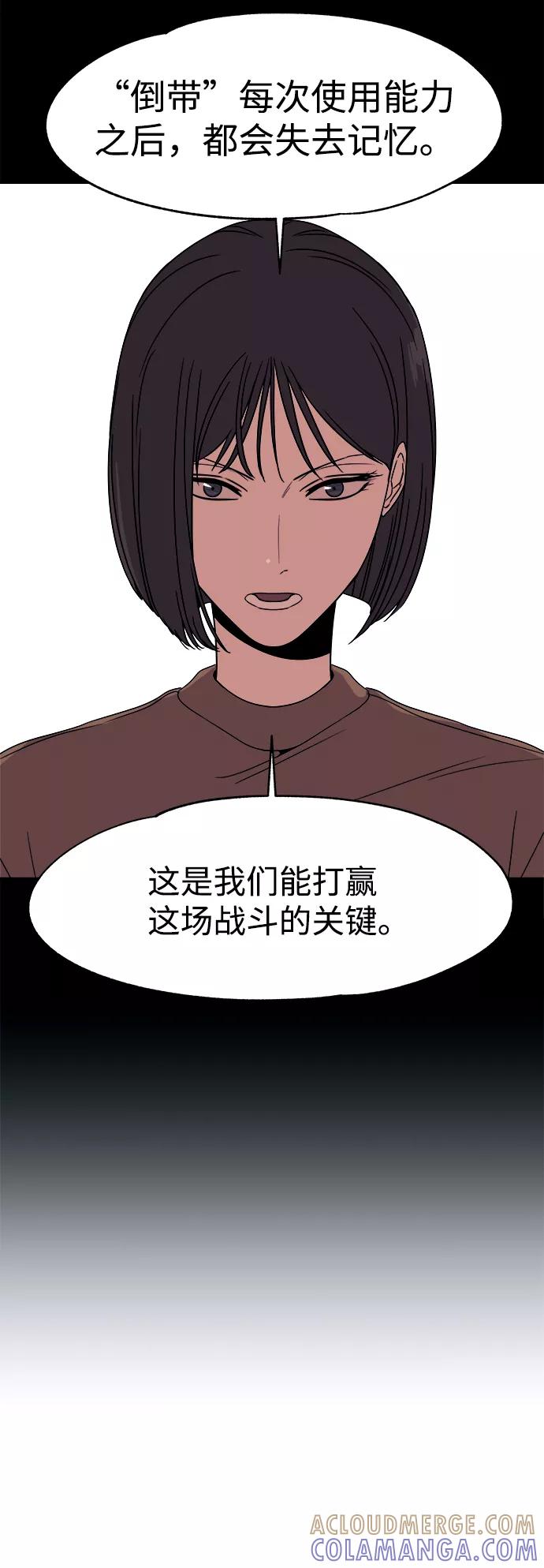 《快转追凶》第51话 第37页