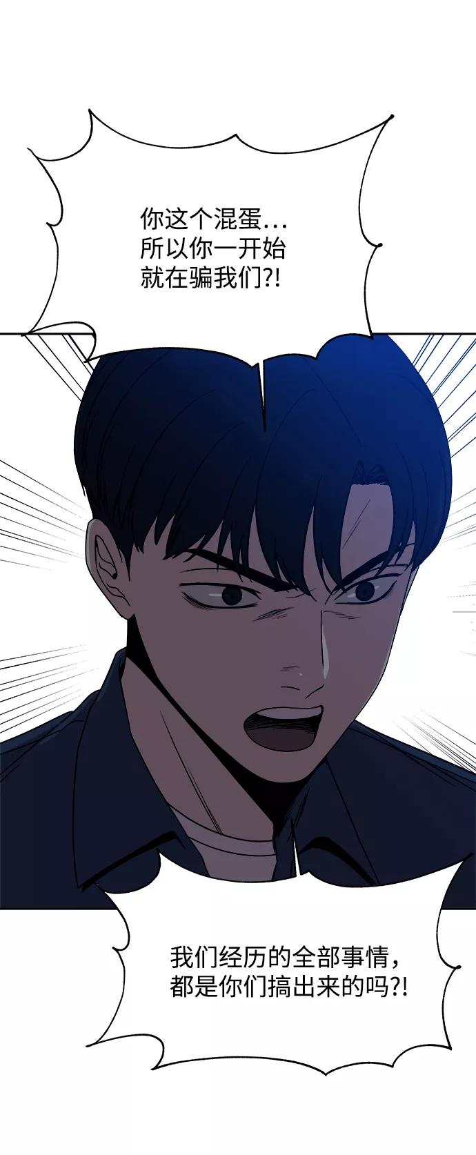 《快转追凶》第51话 第8页