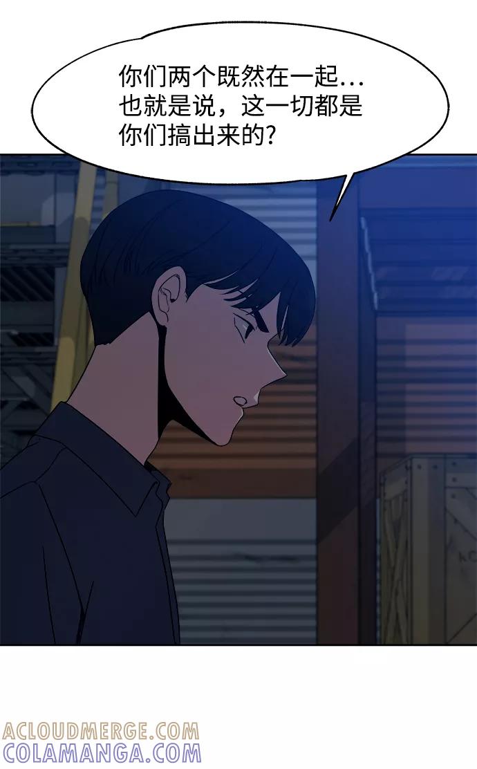 《快转追凶》第51话 第4页